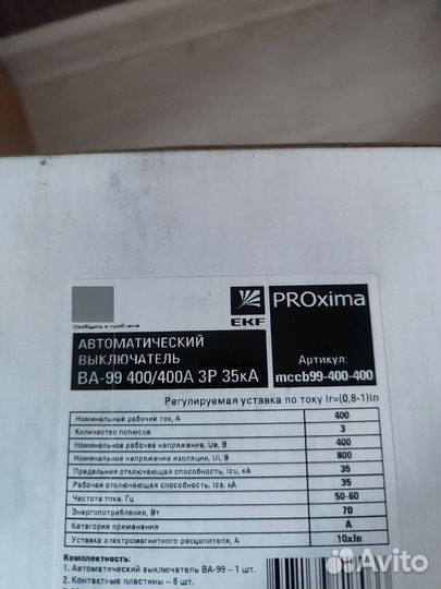 Автоматический выключатель ва-99 400/400А 3Р 35ка