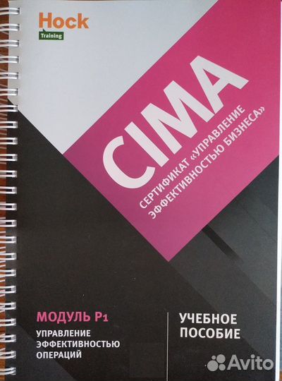 Учебник cima P1, 2020 год (Rus), hock