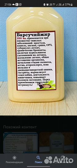 Барсучий жир