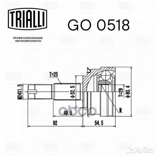 ШРУС наруж. GO 0518 Trialli