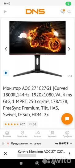 Монитор 144 гц 27 AOC 27g1