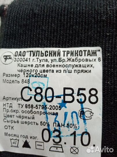 Кашне для военнослужащих