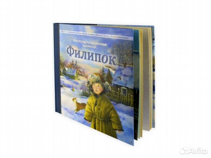 Филипок. Рассказы русских писателей