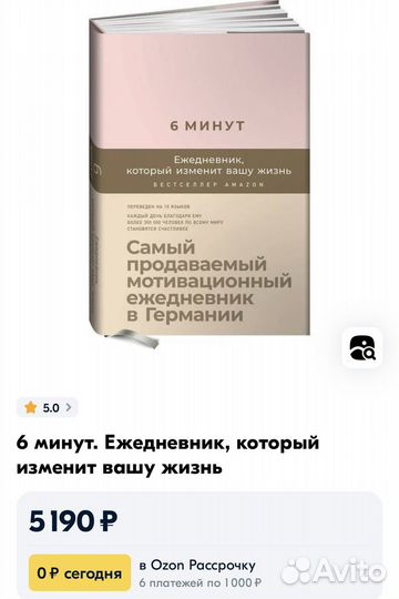 Ежедневник 6 минут