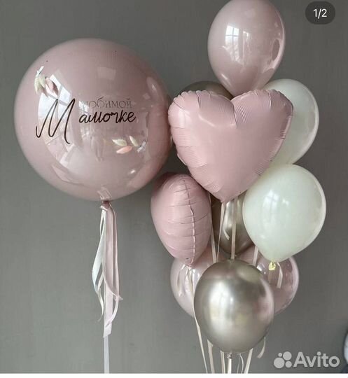 Гелиевые / Воздушные шары / Доставка