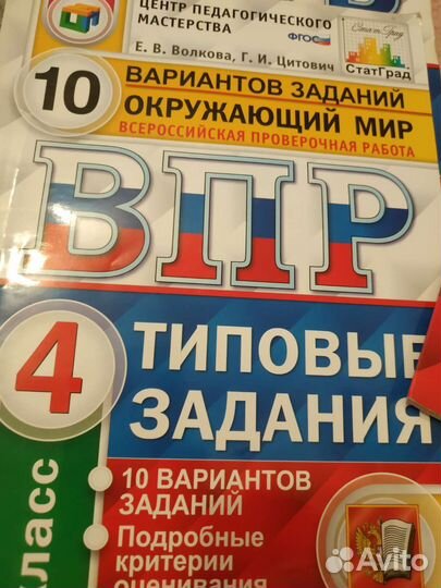 Типовые задания по ВПР 4 класс