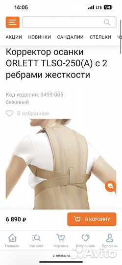 Корректор осанки