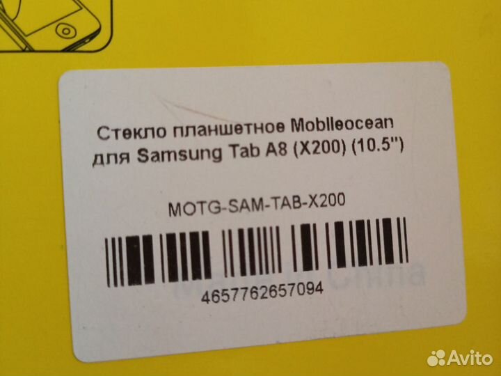 Защитное стекло Samsung tab A8