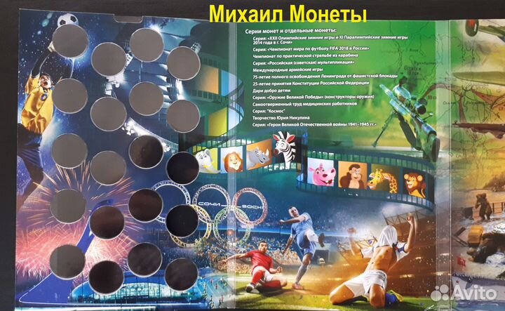 Альбом для монет 25рублей