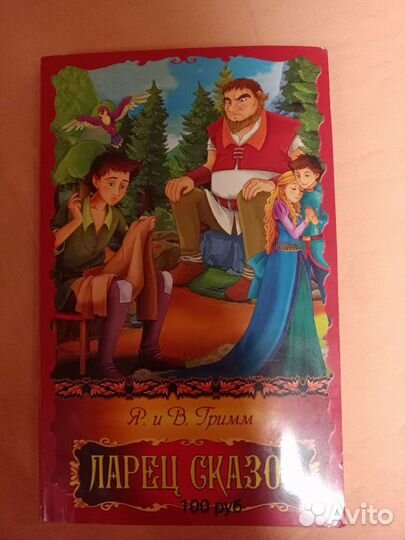Сказки