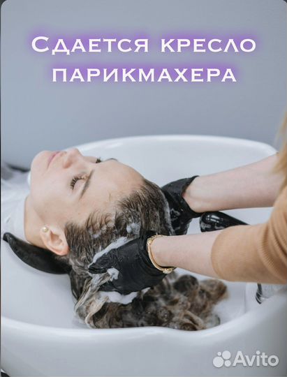 Аренда кресла парикмахера