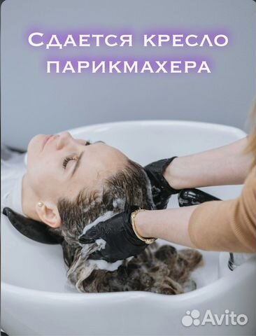 Аренда кресла парикмахера