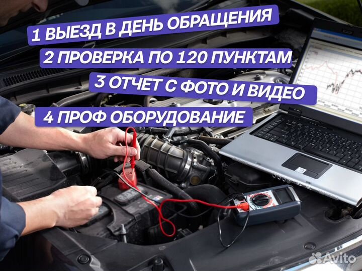 Автоподбор Диагностика авто Проверка кузова