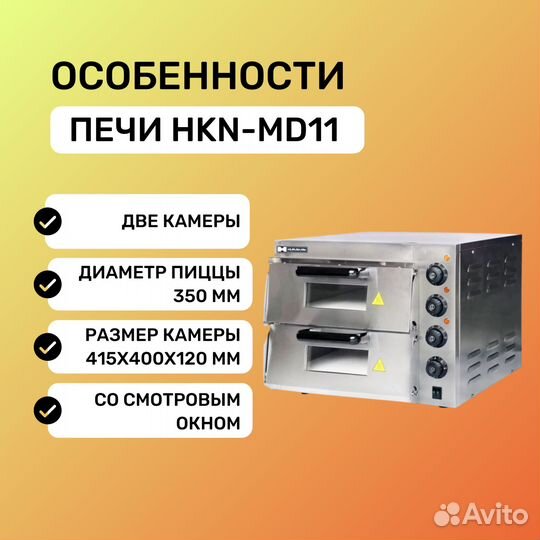 Печь для пиццы HKN-MD11