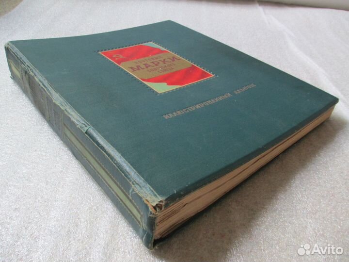 Альбом с изображениями марок СССР (1951)