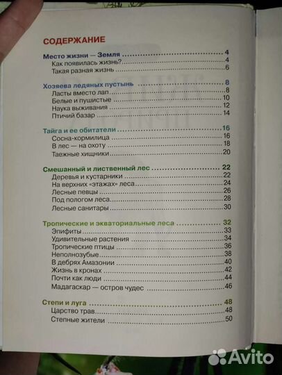 Детская энциклопедия