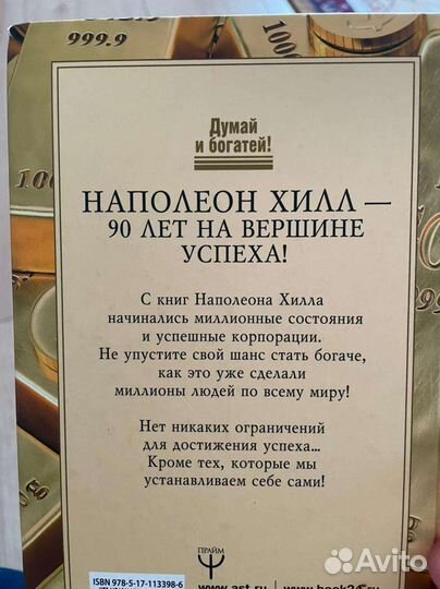 Книги Свияш Наполеон Хилл Думай и будь успешным