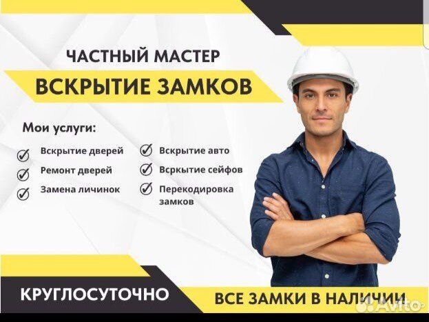 Вскрытие замков, авто 24/7. Звоните