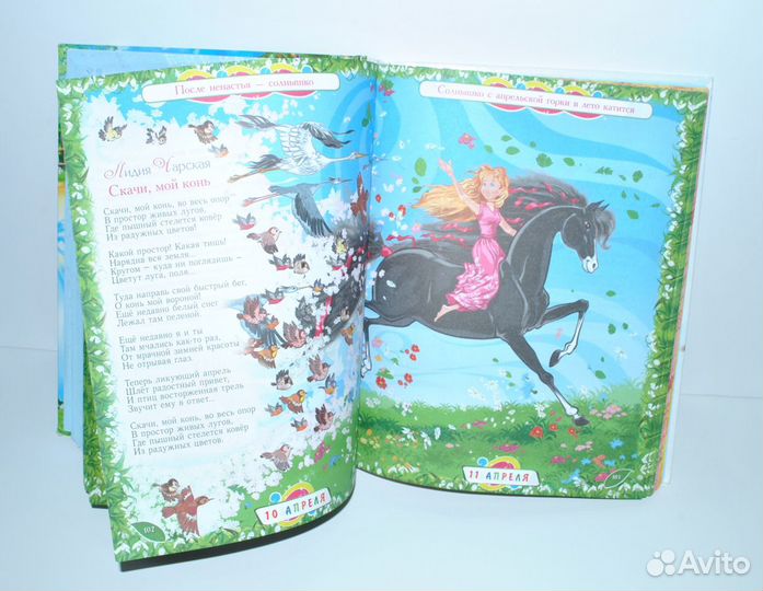 Книга «365 сказок и историй на каждый день