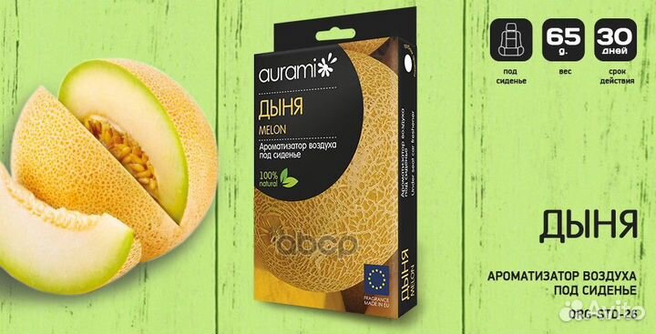 Ароматизатор aurami ORG-STD-26 под сиденье 