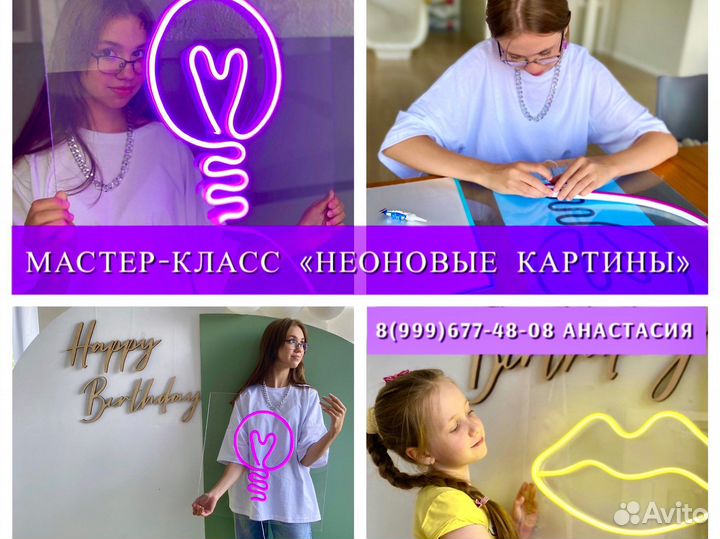 Мастер-класс на праздник по неоновым вывескам