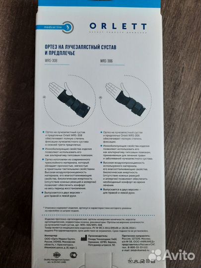 Бандаж ортез на лучезапястный сустав и предплечье