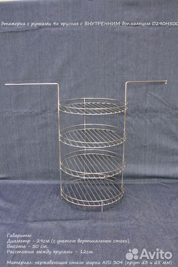 Этажерка трехъярусная для тандыров Амфора и др