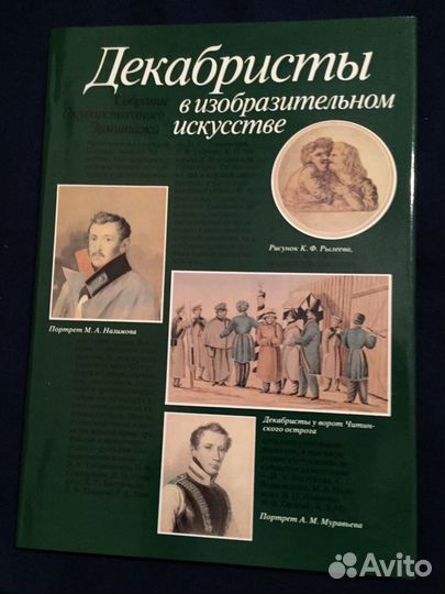 Декабристы