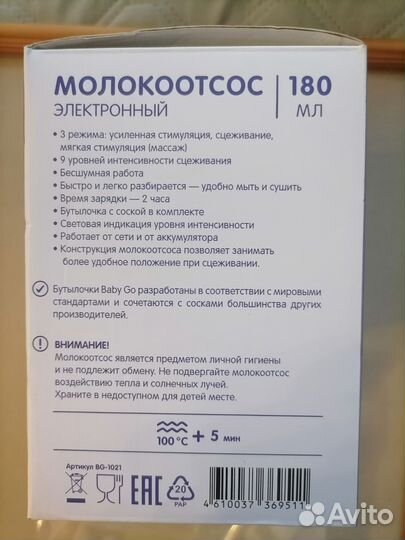 Молокоотсос электрический