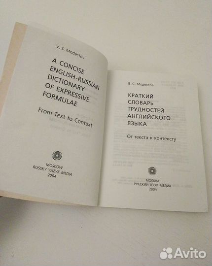 Англо русский словарь Мюллер Модестов