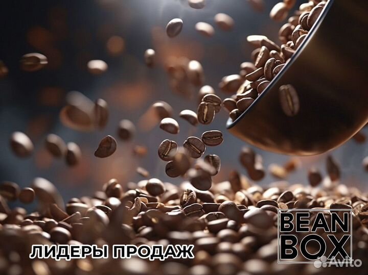 Ваш ключ к успеху - BeanBox