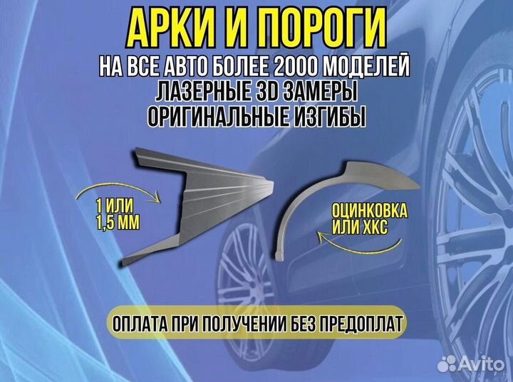 Пороги для Chevrolet Aveo T200 ремонтные кузовные