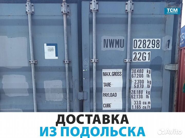 Контейнер 20 футов