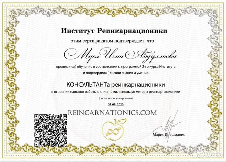 Регрессолог психолог