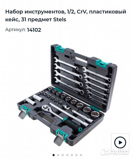 Набор инструментов