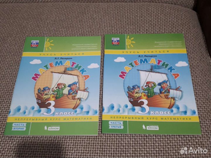 Учебник - тетрадь 3кл Петерсон