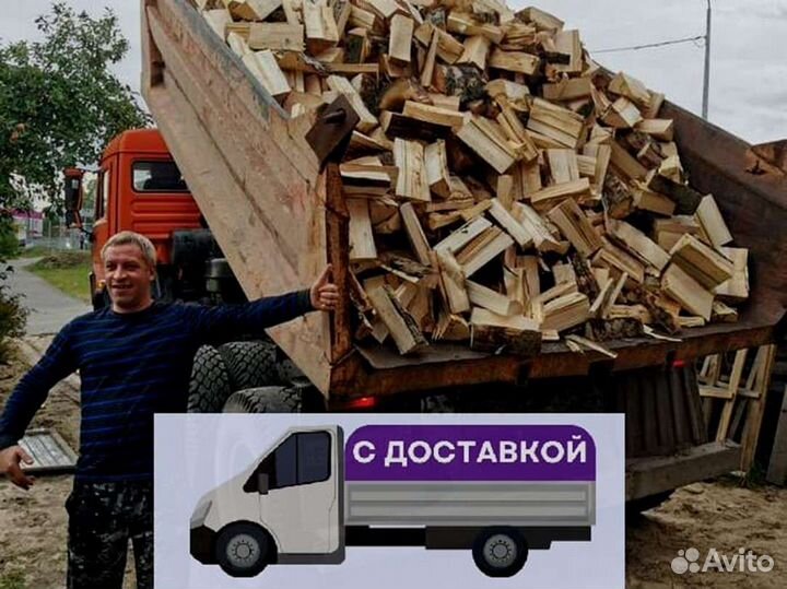 Дрова. Колотые