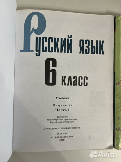 Учебник русский язык 6 класс