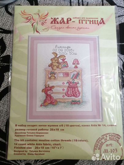 Набор для вышивания крестом 