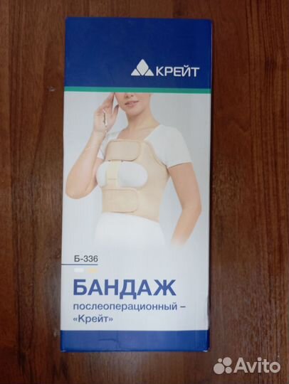 Бандаж послеоперационный женский