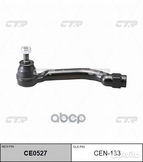 Наконечник рулевой левый Nissan/CTR/ CEN133 CTR