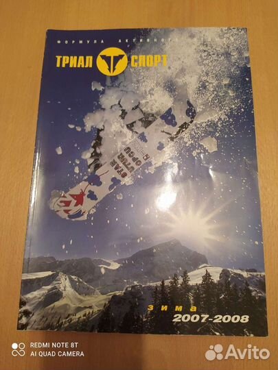 Журнал- Каталог Триал Спорт зима 2007-2008