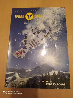 Журнал- Каталог Триал Спорт зима 2007-2008