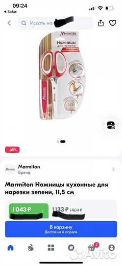 Ножницы для зелени Marmiton