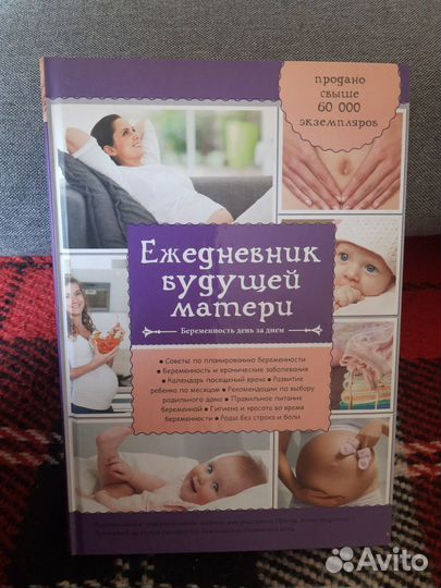 Книги для будущей мамы