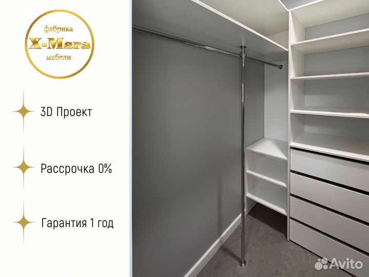 Гардеробная система