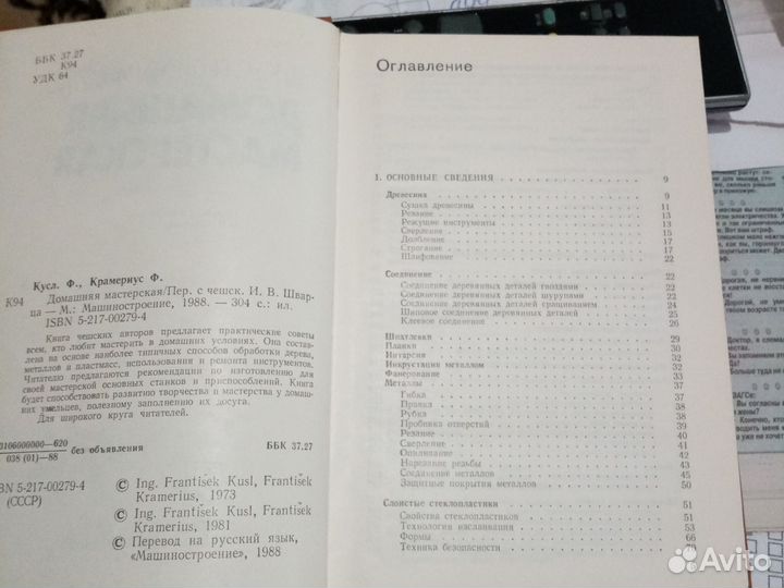 Книга для мастеров