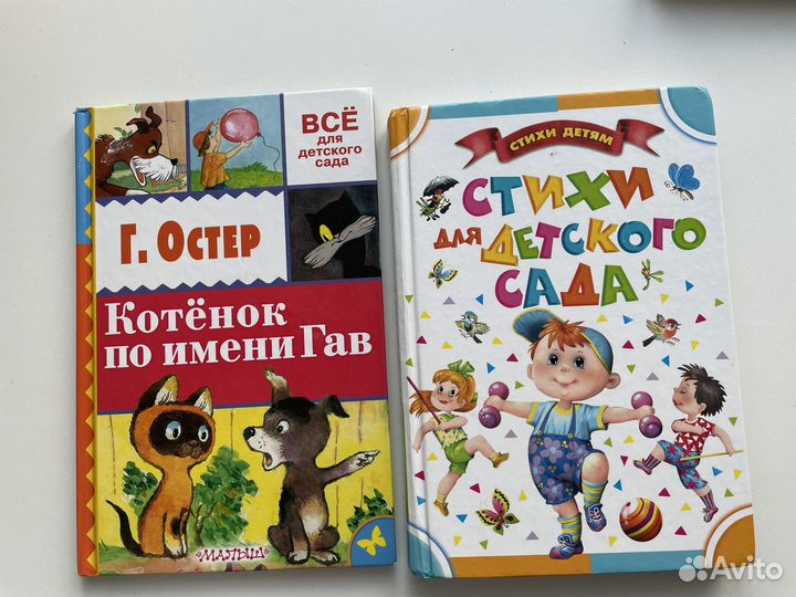 Книги для садика и 1 класса