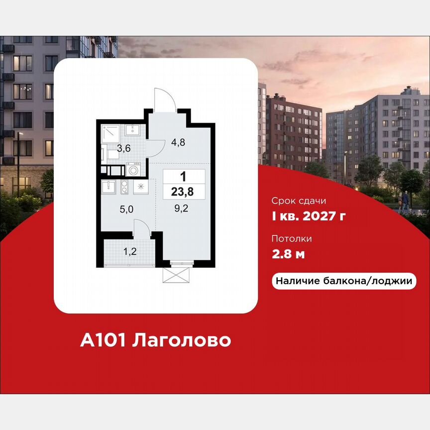 Квартира-студия, 23,8 м², 8/11 эт.