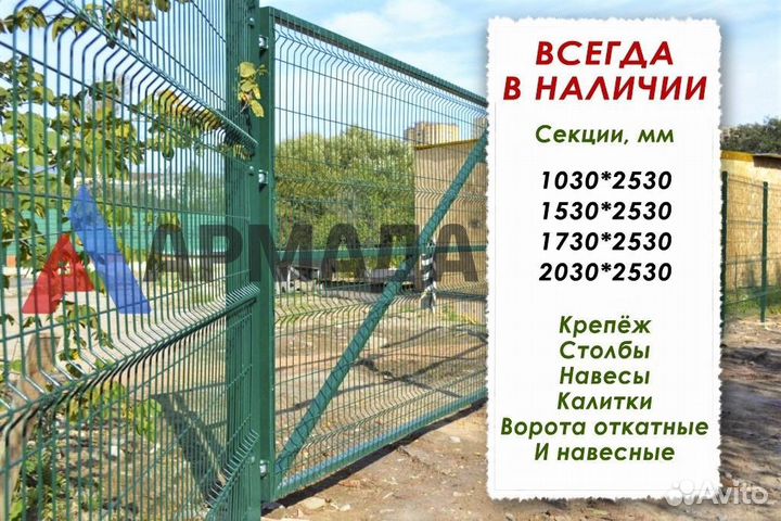 Секции для 3Д забора 2030*2530